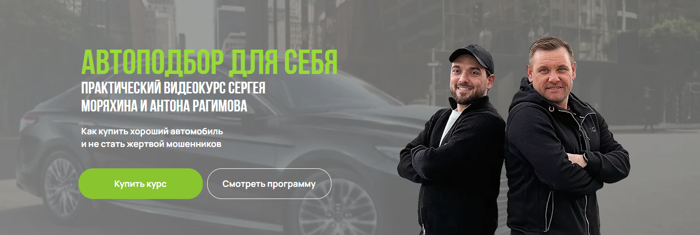 [Антон Рагимов, Сергей Моряхин] Автоподбор для себ_0.png